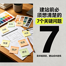 鹤壁建站-建站前必须想清楚的7个关键问题