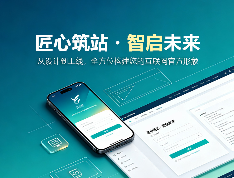 鹤壁建站-匠心筑站・智启未来