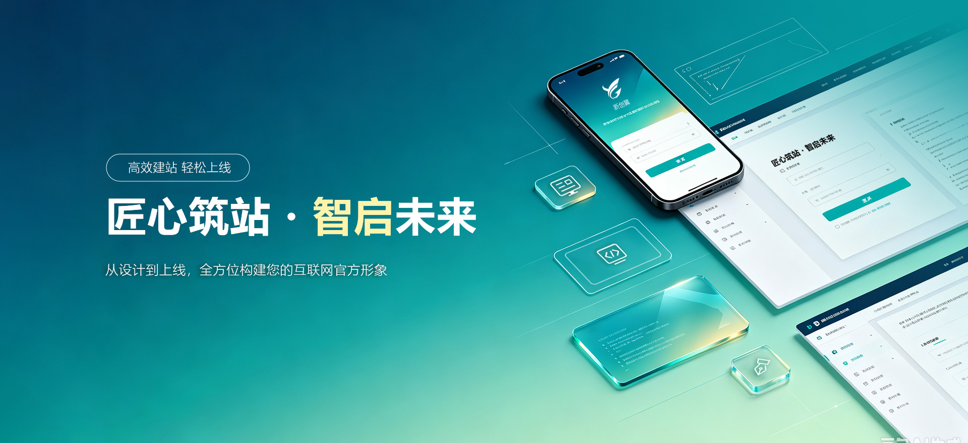 鹤壁建站-匠心筑站・智启未来