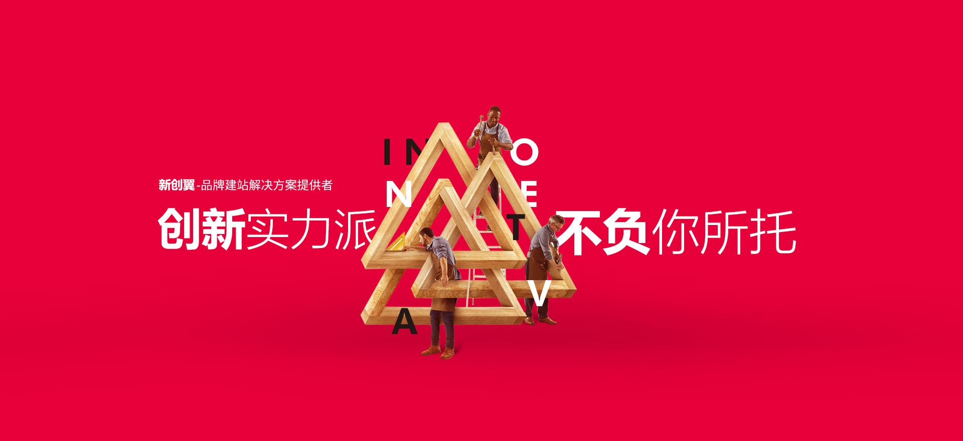 淇县建站-创新实力派