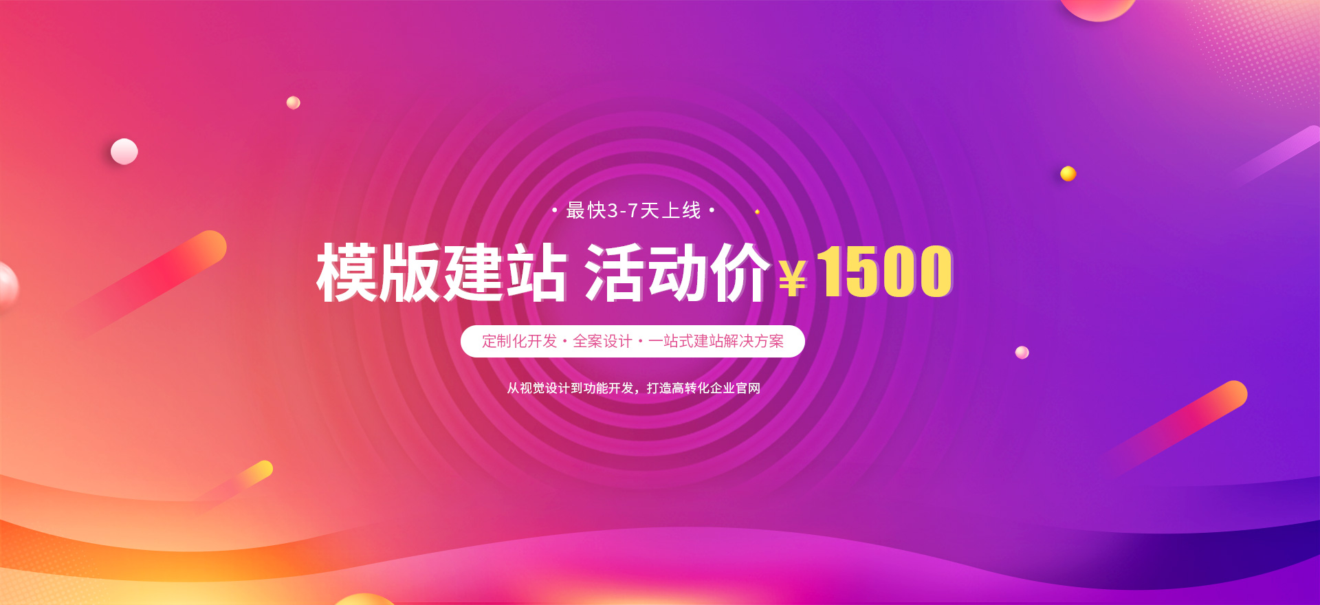鹤壁建站-模版建站 活动价 ¥1500